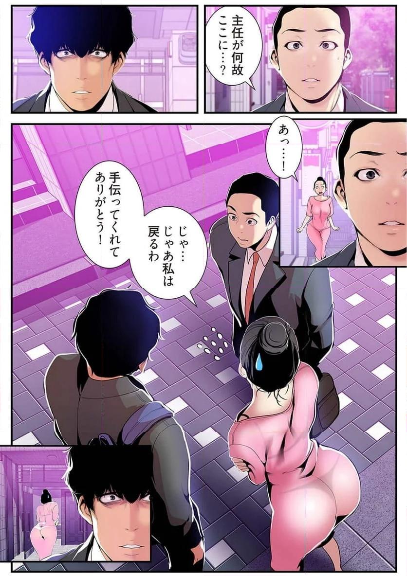 すばらしき新世界 - Page 21